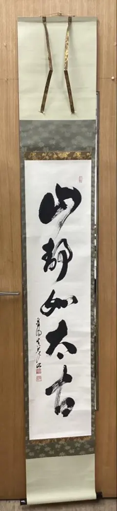 茶道具 古物品 軸一行「山静如太古」眞翠宗匠 皇風煎茶 森下眞翠 箱書きなし 軸一行「山静如太古」眞翠宗匠 皇風煎茶 森下眞翠 箱書きなし 茶道具