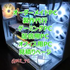 2026年最新】ゲーミングPC代行の人気アイテム - メルカリ