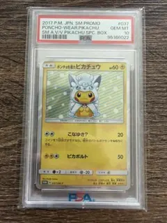【PSA10】ポンチョを着たピカチュウ（アローラロコン）のサムネイル