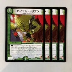 148135 ロイヤルドリアン