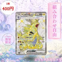 【残1枚】バンギラスex SR 【SV3122】のサムネイル