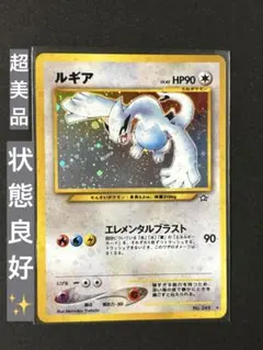 お得‼️ ルギア 旧裏 拡張パック第1弾 金、銀、新世界 ポケモンカード