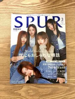 SPUR 2023年3月号　New jeans