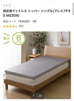 ニトリ マットレストッパー プレミアフィット シングル 低反発 6cm