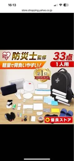 防災リュック 防災グッズ