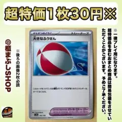 【在庫6】大きなふうせん　SV4a シャイニートレジャーex 165/190