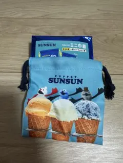 パペットスンスン　ミニ巾着　シークレット