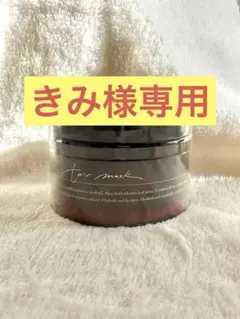 【新品未使用】cocone ココネ　モイスチュアリペア　ヘアマスク　180g