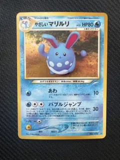 旧裏【マリルリ】【状態A-】 ★第1弾「金、銀、新世界へ... 」No.184 マリルリ ☆ 拡張パック第1弾 金、銀、新世界へ…LV.29 旧裏 No
