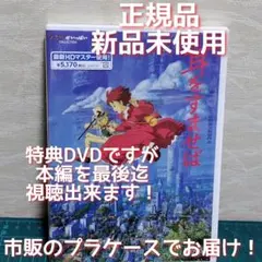 新品未再生 耳をすませば ジブリ 特典DVD（本編最後までご覧いただけ
