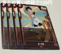 ドラゴンボールフュージョンワールド FB005ー108【C】③ビーデル3枚