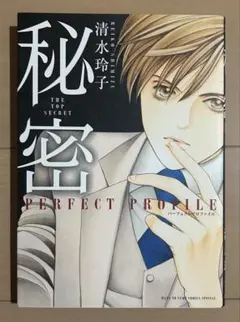 2025年最新】秘密パーフェクトプロファイルの人気アイテム