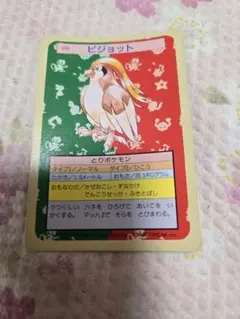 トップサン　ポケモンカード　ピジョット　No.18 ピジョット ポケモンカード トップサン 018 - メルカリ