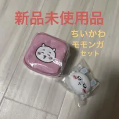 新品ちいかわカラビナつき刺繍スクエアミニポーチ　モモンガミニシリコンポーチセット