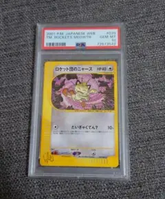 専用 ロケット団のニャース CDプロモ ニャースのパーティ 旧裏 PSA9