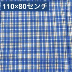 【新品未使用】コットン生地　ブルー系　チェック　110×80センチ