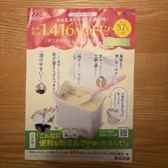 森永乳業 エコらくパック 割引チラシのサムネイル