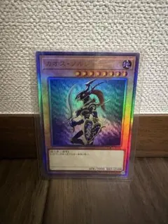 遊戯王 カオスソルジャー　レリーフ　アルティメットレア