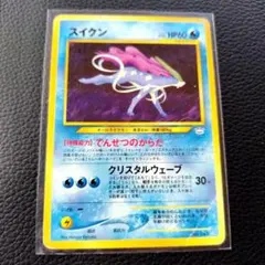 ポケモンカード スイクン 旧裏