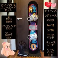 【3点セット 送料込み】 IGNIO 145 レディース スノーボードセット