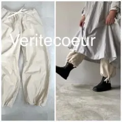 Veritecoeur ヴェリテクール　コットンパンツ　定価30800円のサムネイル