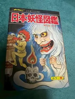 復刻版 吸血鬼百科 ドラゴンブックス - メルカリ