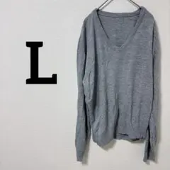 【L】Vネックニット グレー Vネック セーター 長袖 メンズ トップス