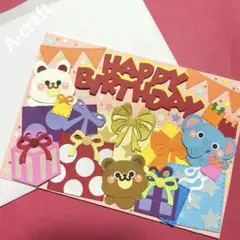 クラフトパンチ ペーパークラフト ハンドメイド プレゼント お誕生日カード ㊲のサムネイル