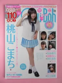 Chu→Boh チューボー Vol.122☆桃山こまち　新城心彩　美和凛香　萌々