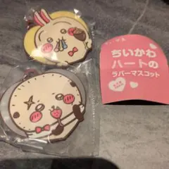 ちいかわ ハートのラバーマスコット うさぎ ラッコセット