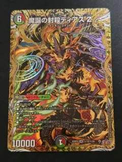 【最安】デュエルマスターズ 魔誕の封殺 ディアスZ シークレット 1点