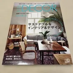 ELLE DECOR 2023年4月号