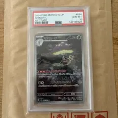 マシェード AR psa10のサムネイル