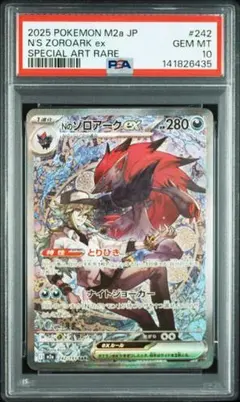 2026年最新】Nのゾロアーク SAR psa10の人気アイテム - メルカリ