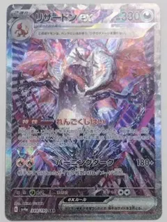 ポケモンカード ポケカ リザードン SAR プレイ用 シャイニートレジャーex
