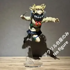 ※アクリル台座のみです　THE EVIL VILLAINS トガヒミコⅡ　台座