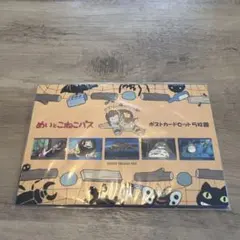 ジブリポストカード5枚　新品