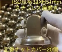 2026年最新】ナットキャップ 33mm 64個の人気アイテム - メルカリ