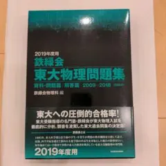 2025年最新】鉄緑会 物理の人気アイテム - メルカリ