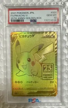 極美品 ピカチュウV ゴルピカ 25th PSA10 ゴールデンボックス プロモ
