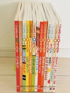 こどものとも 0.1.2 全12冊セット
