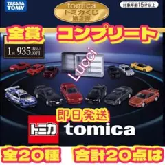 トミカくじ　フルコンプ20点 トミカ [新品] くじ20 はたらくスポーツカーコレクション 10個入り BOX