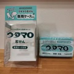 ウタマロ石けん　ウタマロ　専用ケース付きのサムネイル