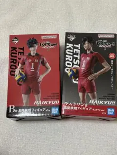ハイキュー 一番くじ B賞 ラストワン賞 黒尾鉄朗 フィギュア セット