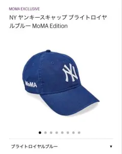 MoMA Edition NY ヤンキースキャップ ブライトロイヤルブルー