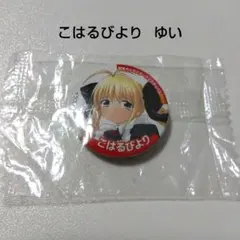 2026年最新】こはるびより ゆいの人気アイテム - メルカリ