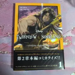 ツイステ　サバナクロー編