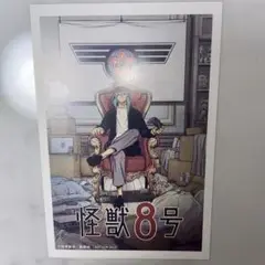 怪獣8号　特典　限定　イラストカード　1枚