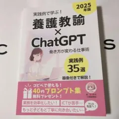 実践例で学ぶ！養護教諭×ChatGPT: 劇的に働き方が変わる仕事術　もちまる