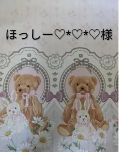 専用です